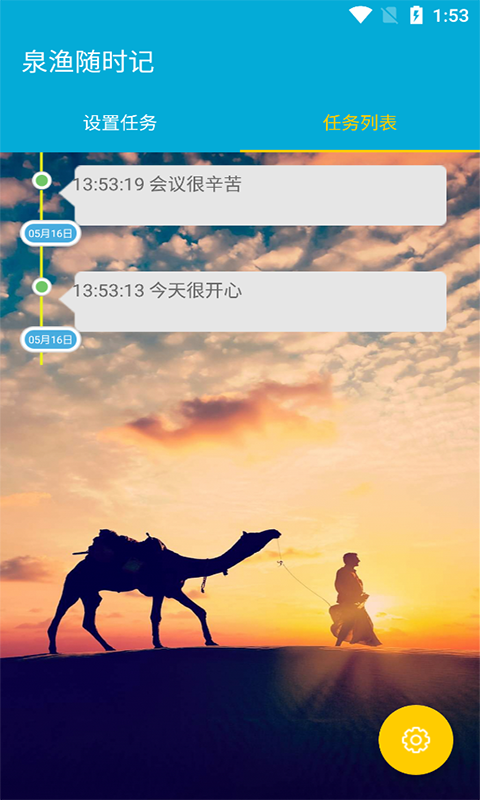 泉渔随时记APP