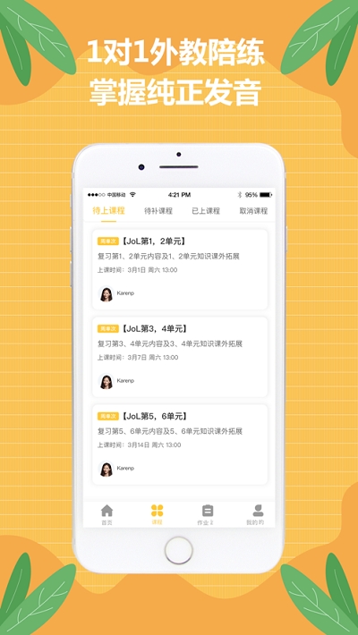 佳音英语线上APP