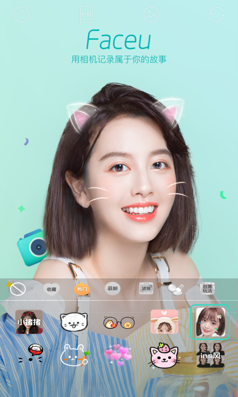 激萌美颜相机APP