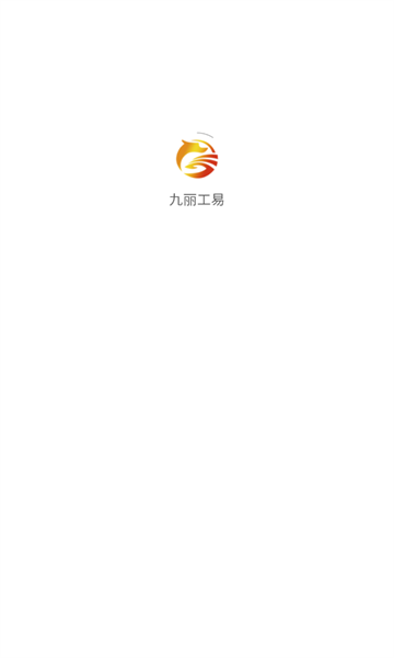 九丽工易APP