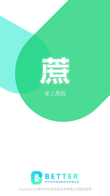 掌上蔗园APP