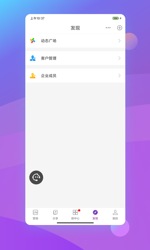 官微中心APP