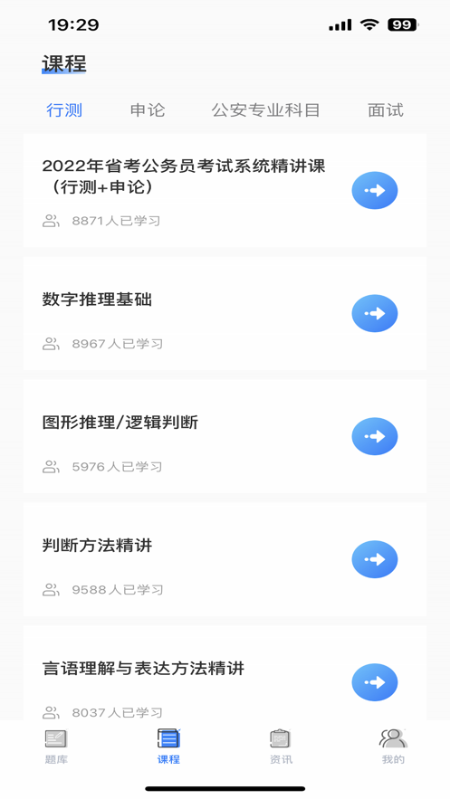 警考通答题APP
