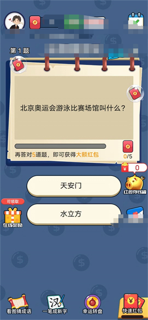答题小当家游戏