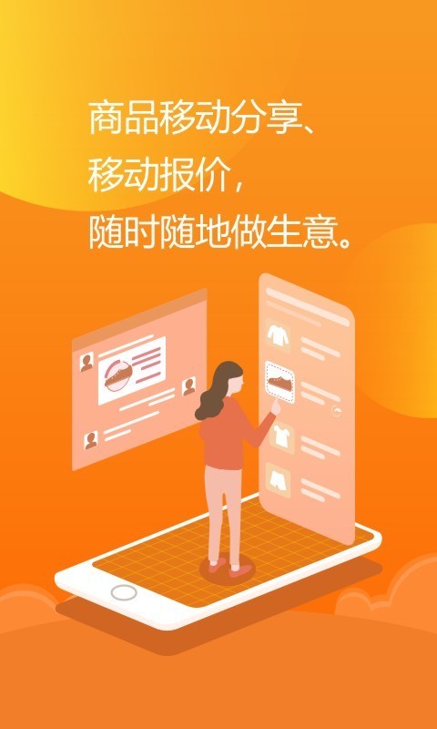 亿企生意APP