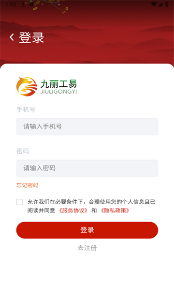 九丽工易APP