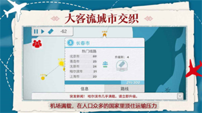 航空公司模拟器游戏