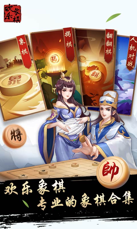 边锋中国象棋游戏