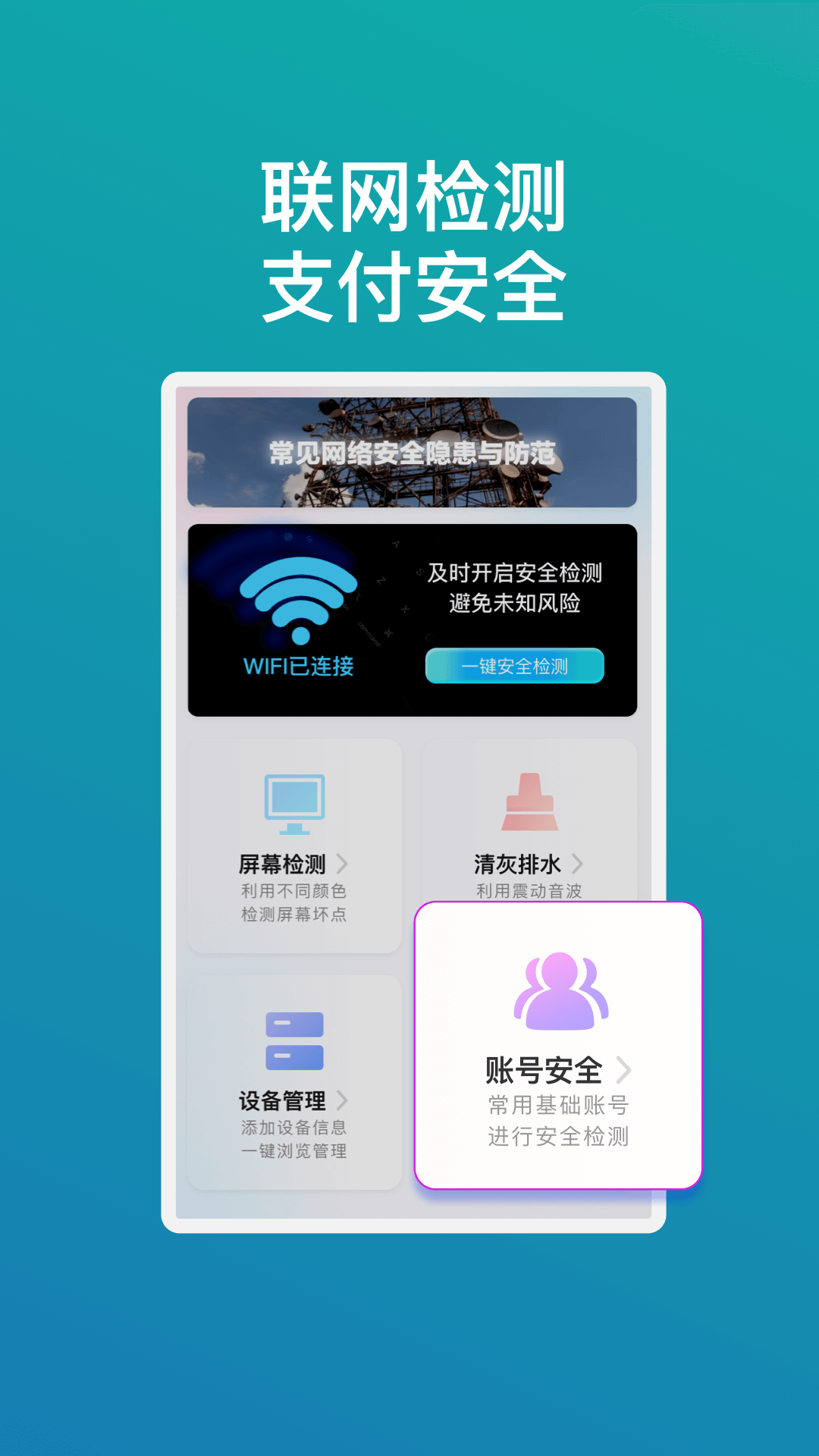 畅享wifi精灵APP