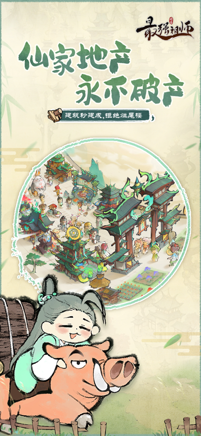 最强祖师折相思游戏