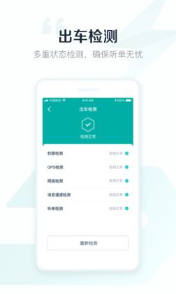 享道出行司机版APP