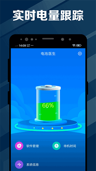 电池医生专业版APP