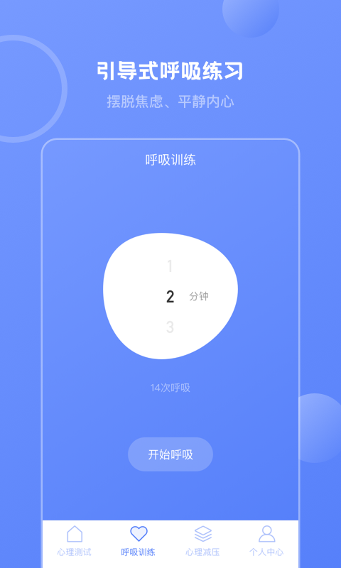 MBTI职业性格心理测试APP