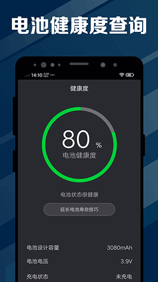 电池医生专业版APP
