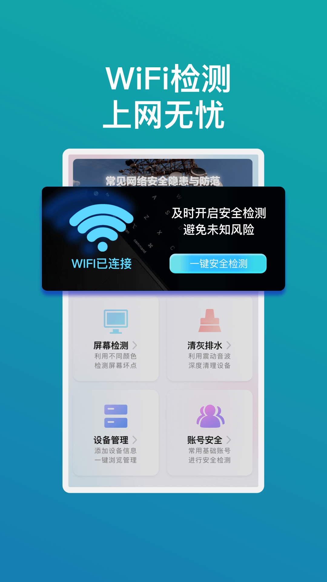 畅享wifi精灵APP