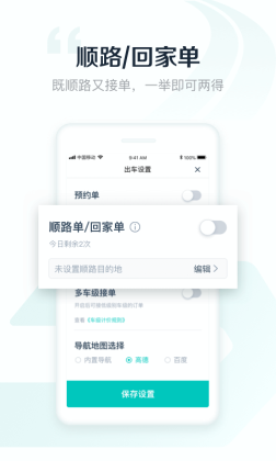 享道出行司机版APP