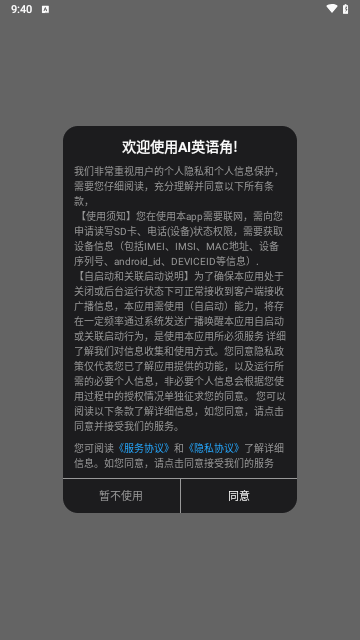 AI英语角APP
