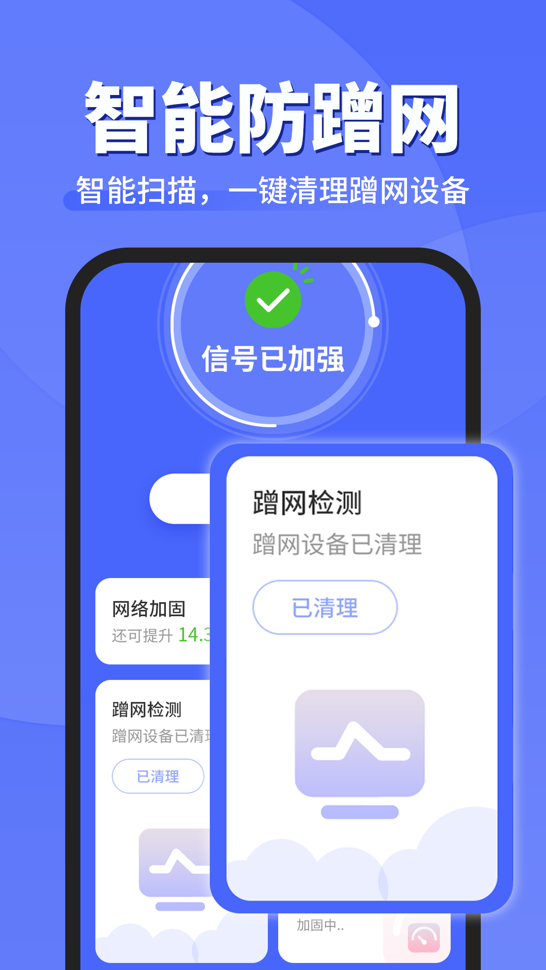 WiFi钥匙顺心连APP