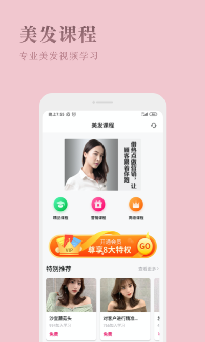 发型师之家APP