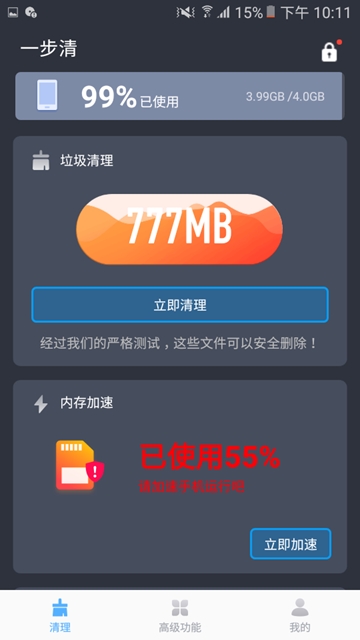 一步清APP