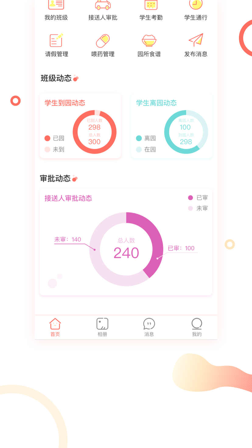 葱米教师版APP