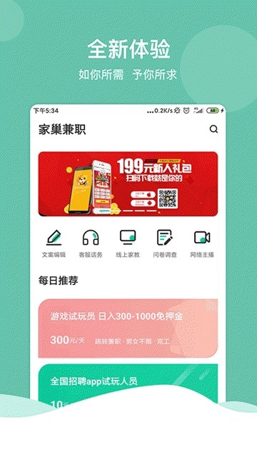 家巢兼职APP