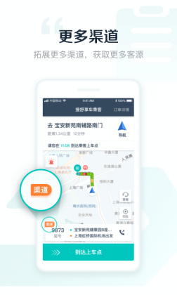 享道出行司机版APP