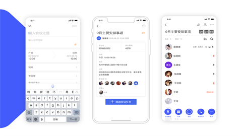 飞语会议安卓版大全