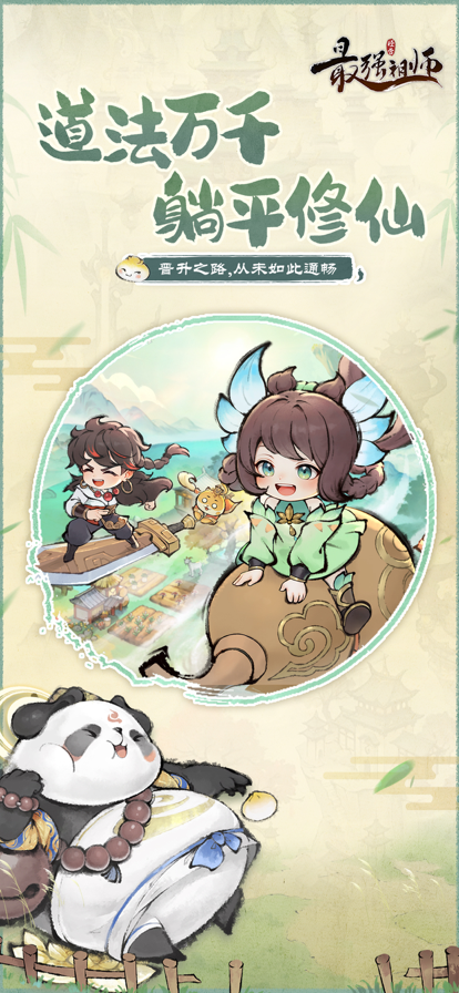 最强祖师折相思游戏