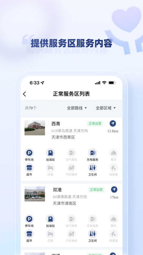 天津高速通APP