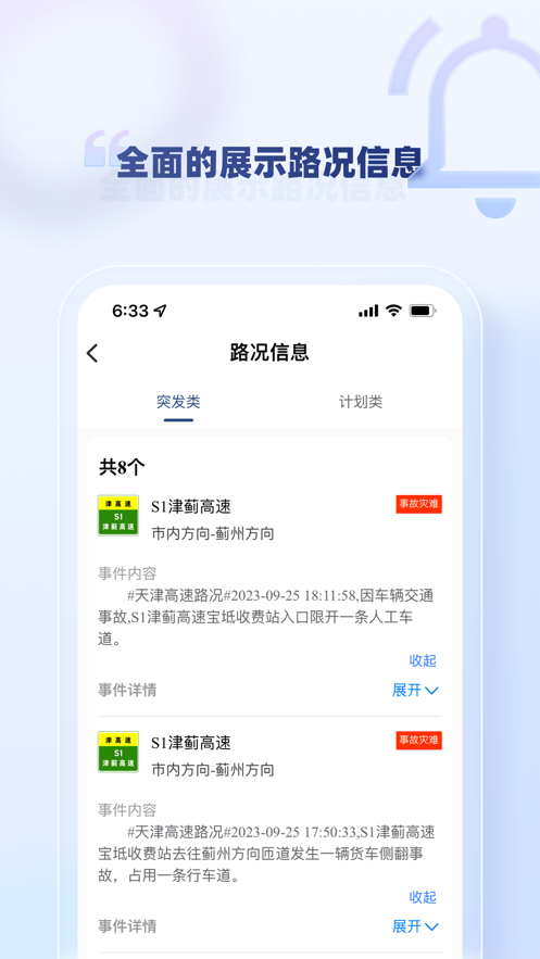 天津高速通APP
