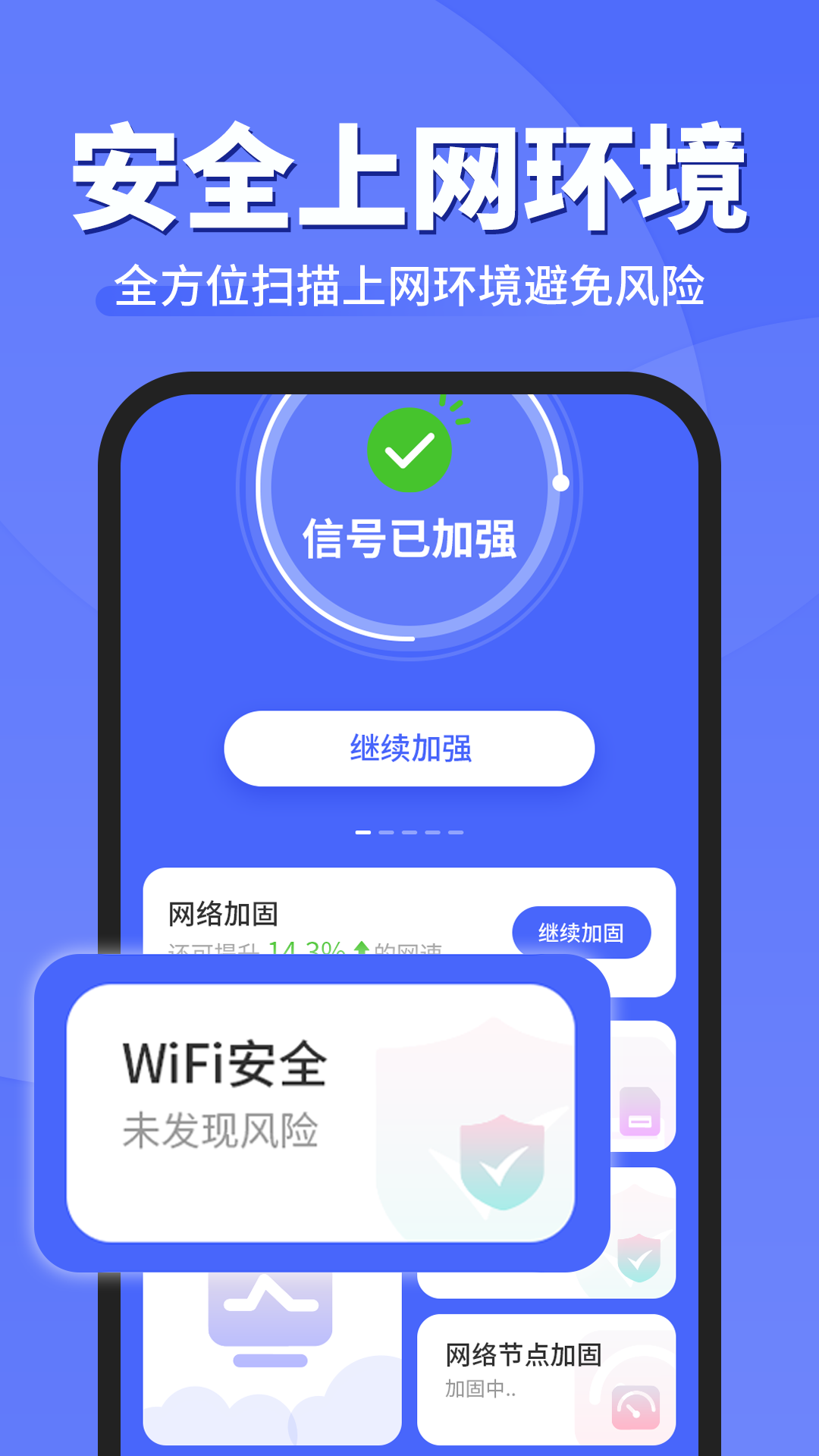 WiFi钥匙顺心连APP