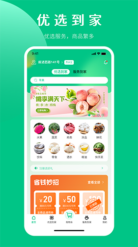 嘉供保APP