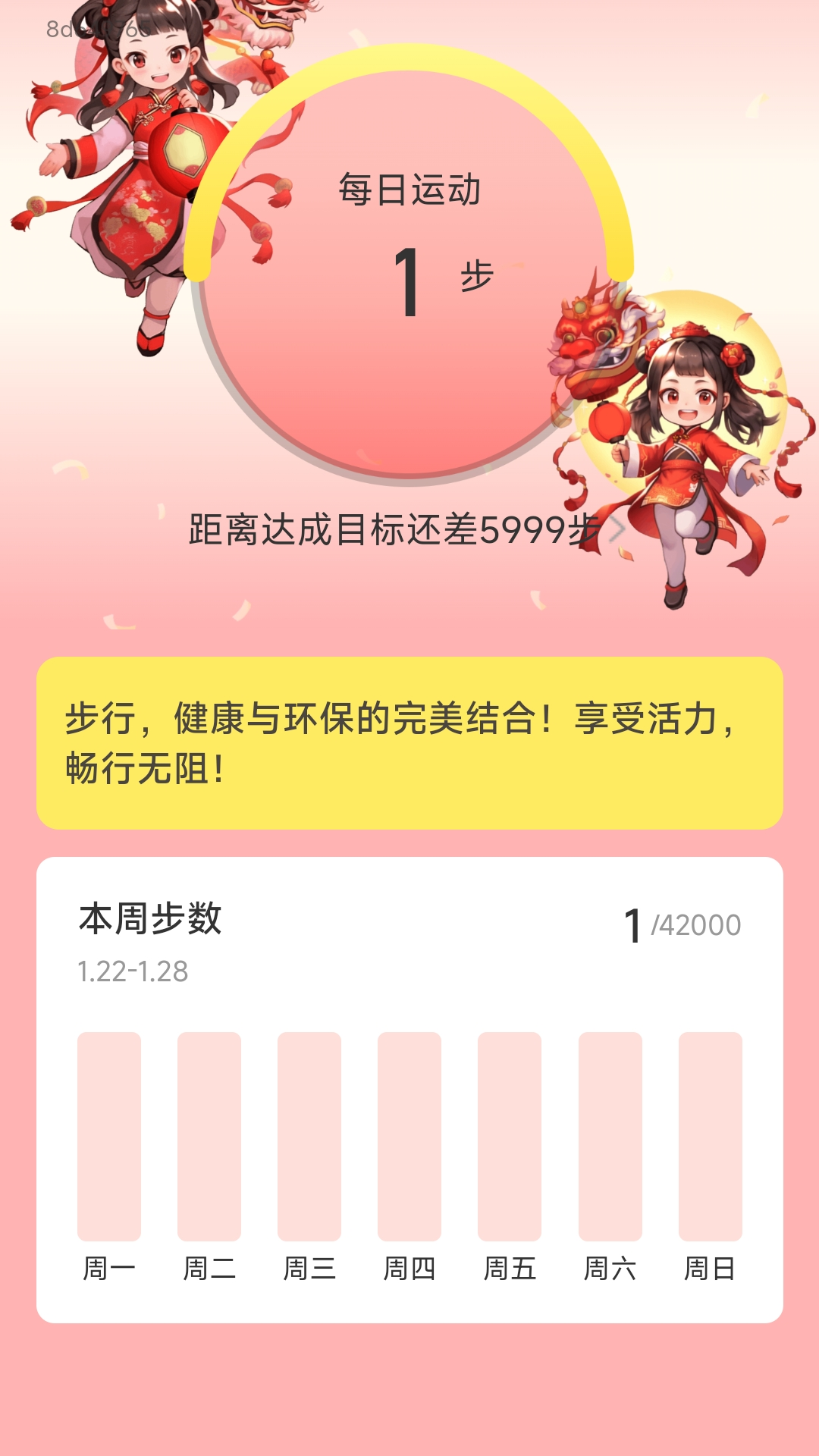 步步吉祥APP