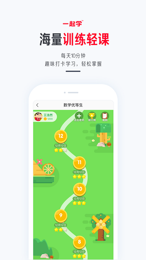一起作业家长通APP