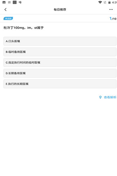 护士快题库APP