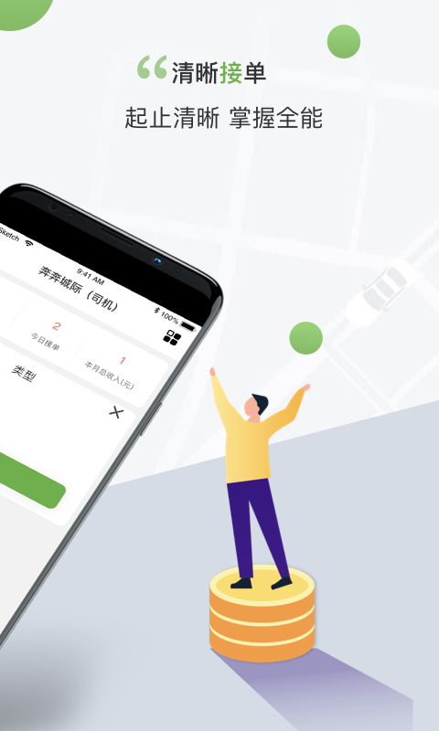 奔奔城际司机端APP