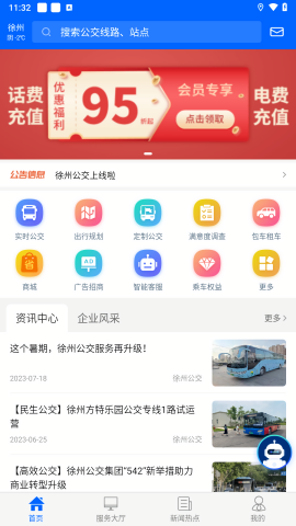 徐州公交实时查询APP
