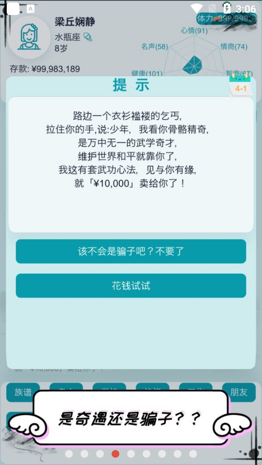 自由人生模拟器4.0游戏