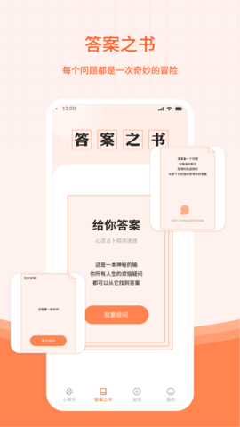 幸运小帮手APP