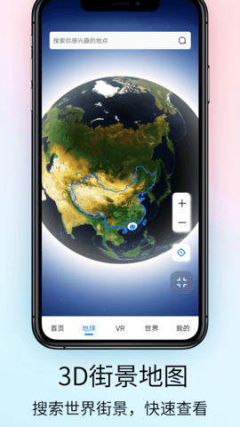 奥维VR高清实景地图APP