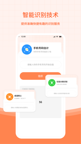 幸运小帮手APP