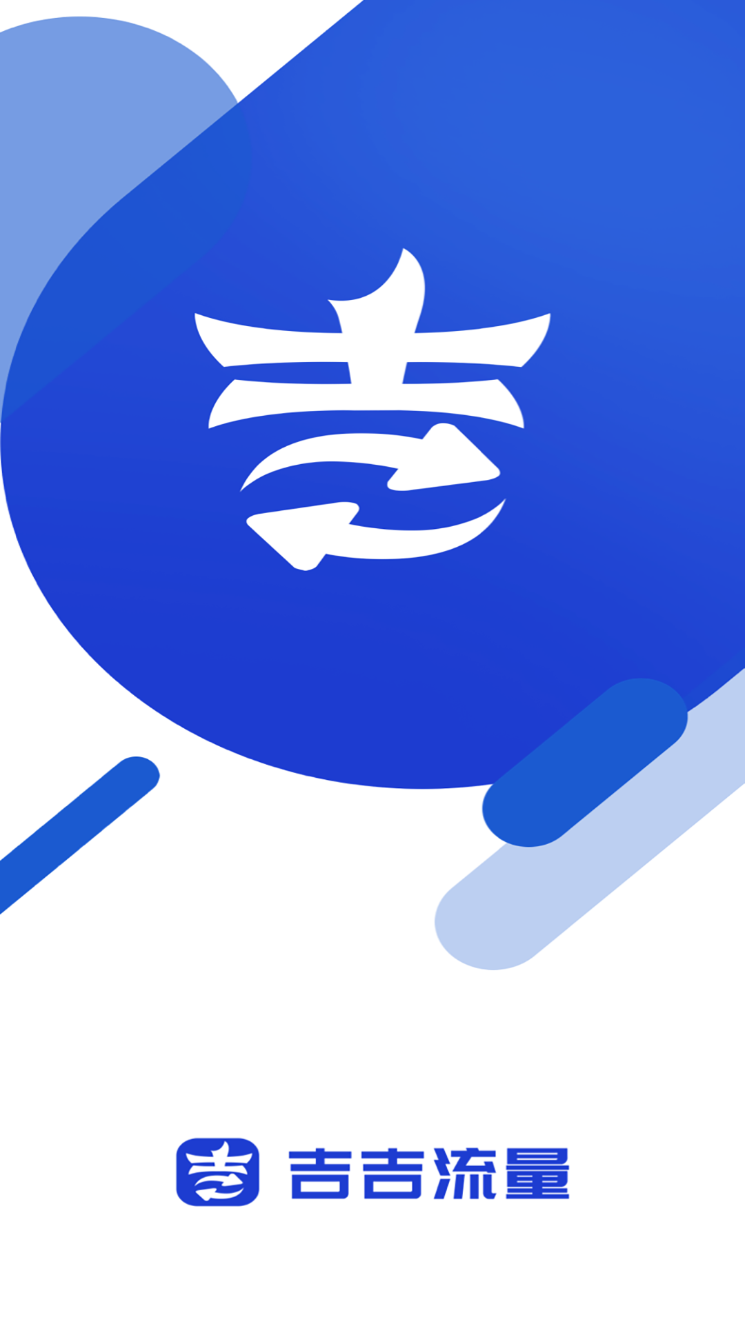 吉吉流量APP