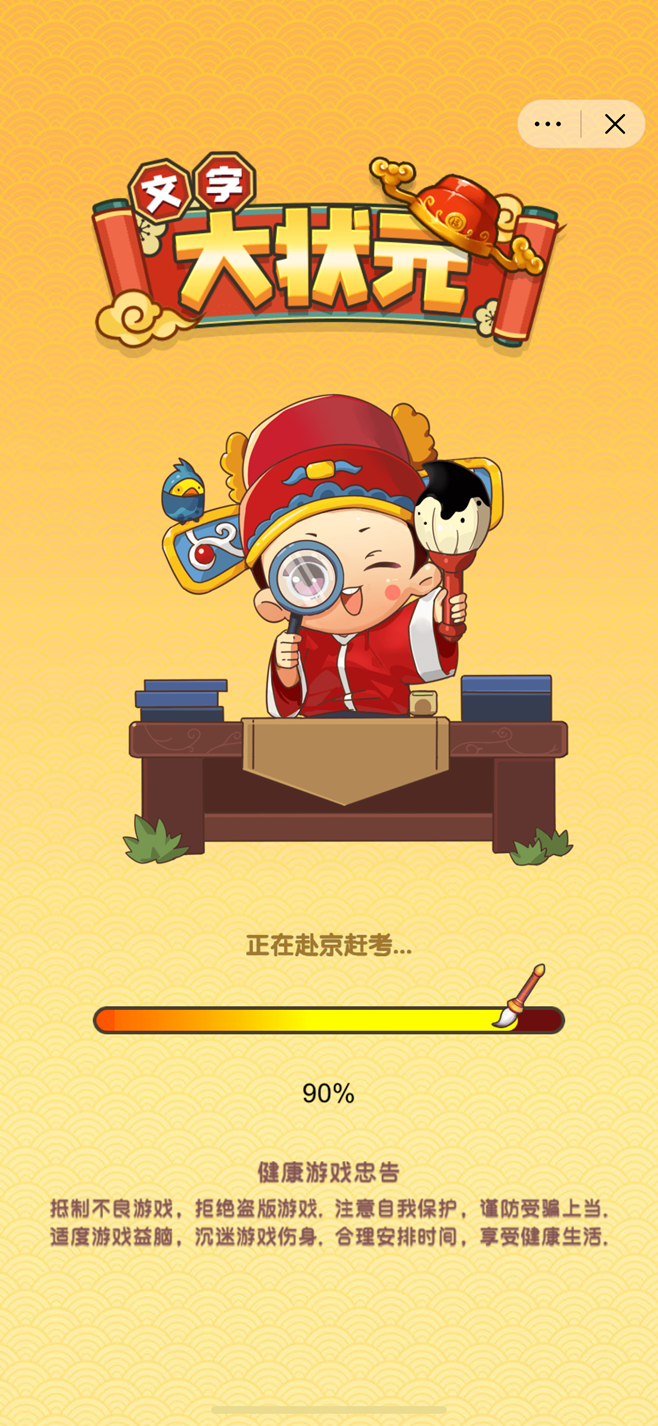 文字大状元游戏