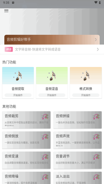 音频剪辑鸭APP