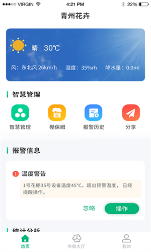 青州花卉APP