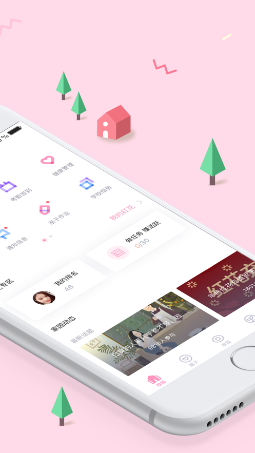 爱维宝贝幼儿园管APP