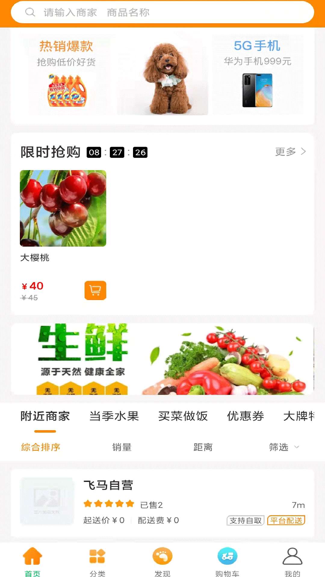 飞马到家APP