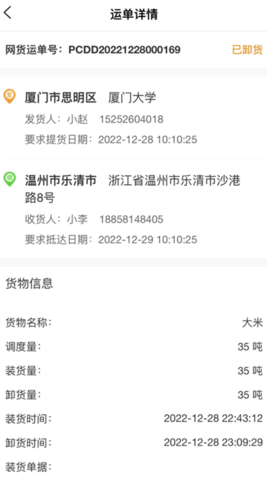 天津益链司机APP