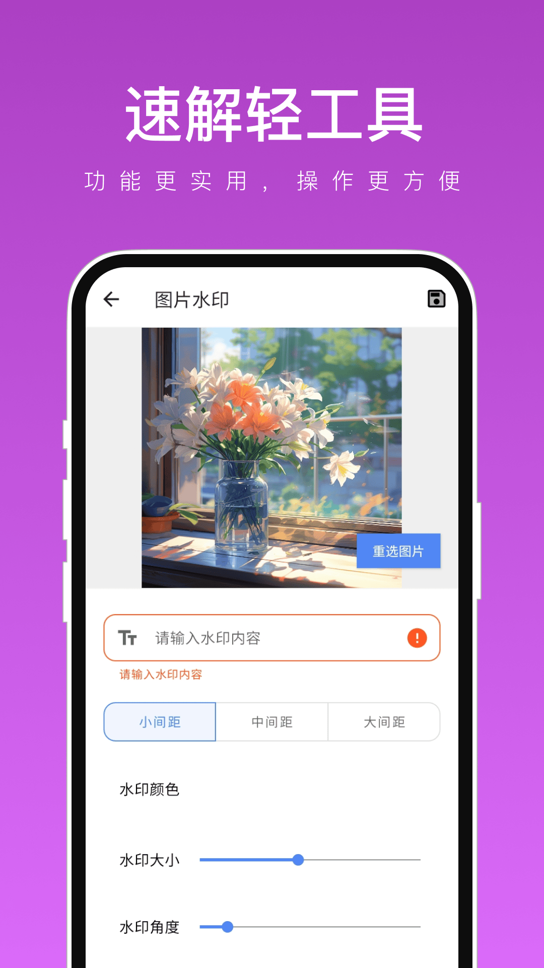 速解轻工具APP
